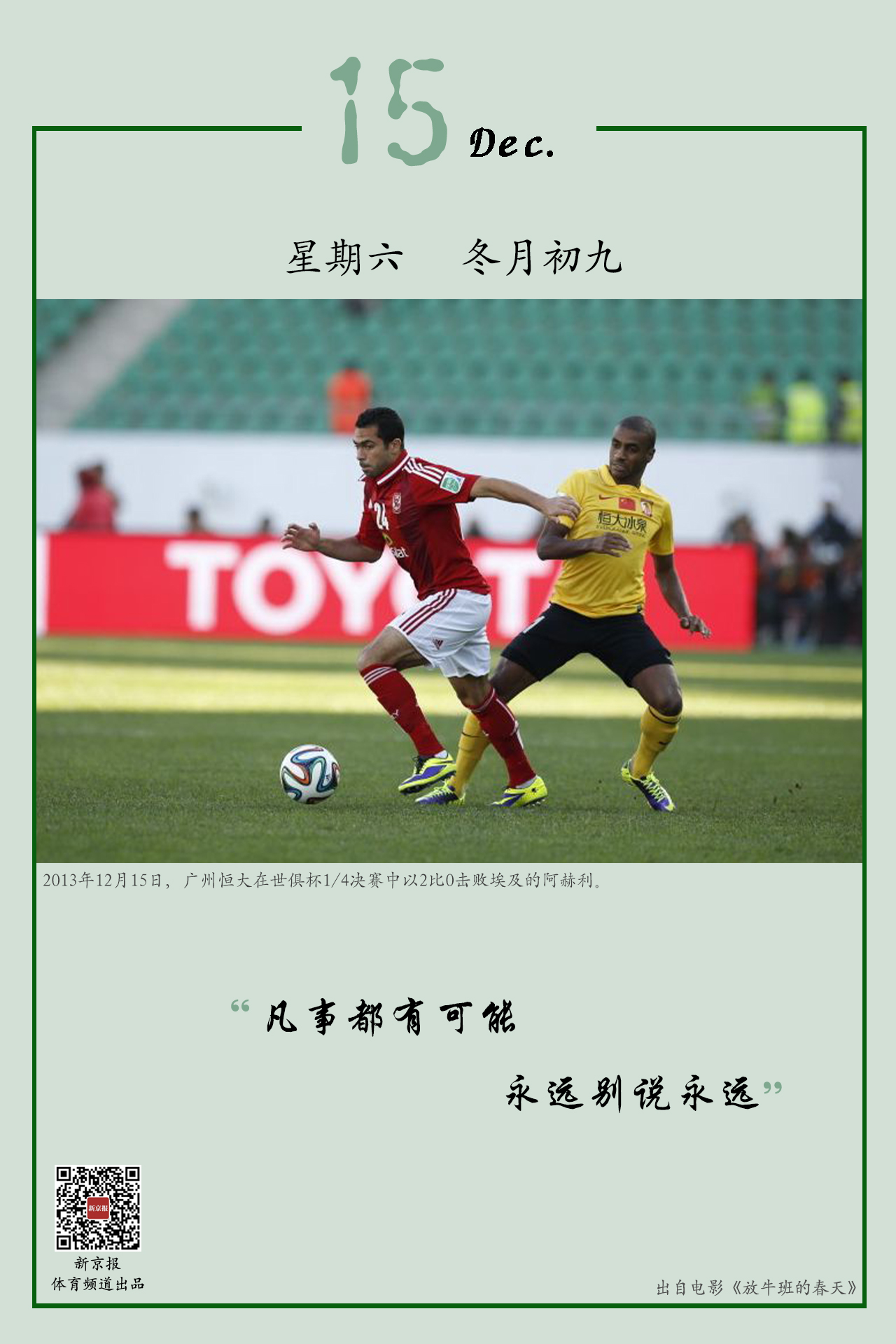 足球即将